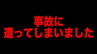 86が事故に遭ってしまいました。