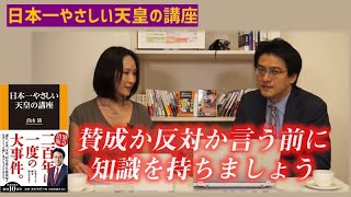 新番組　日本一やさしい天皇の講座「大正天皇」秋吉聡子　倉山満【チャンネルくらら・5月21日配信】