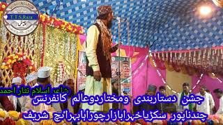 تضمین کلام اعلٰی حضرت bahut hi Shandar tajmeen Kala Mein Ala Hazrat