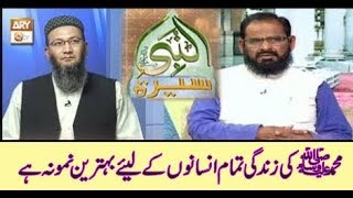 Seerat Un Nabi - 13th April 2019 - ARY Qtv