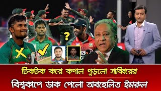 ওহ ইয়েস! একেই বলে ভাগ্য Tiktoker সাব্বিরের পরিবর্তে, বিশ্বকাপে ভাগ্য খুললো ইমরুলের #WorldCup2022