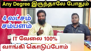 How to get IT job in chennai for freshers tamil | IT வேலை வேணும்னு நினைகிரவங்க இந்த வீடியோவை பாருங்க