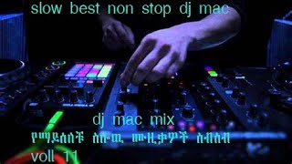 ቀዝቀዝ ያሉ  ሙዚቃዎች ለምትወዱ የተዘጋጀ dj mac slow  new voll 11mp4 የማይሰለቹ ለስላሳ ሙዚቃዎች