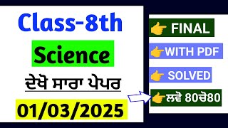 8th Class Science Paper 2025 | Final Board Paper | Full Solved | PSEB 8th Science final paper 2025