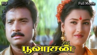 Poovarasan Tamil Full Movie HD | கார்த்திக் கவுண்டமணி | Super Hit Comedy MovieHD|Vijayakumar,Sujatha
