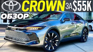 Toyota Crown 2023 на 340 cил за $55K. Обзор Тойота Краун