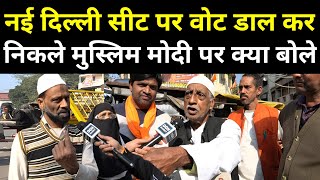 नई दिल्ली सीट पर वोट डाल कर निकली जनता Modi पर क्या बोली | Delhi Election