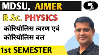 Coriolis Acceleration & Coriolis Force( कोरियोलिस त्वरण एवं कोरियोलिस बल)#b.sc. physics#mdsuPhysics