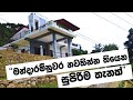 Belihull Vila | Best Hotel to stay at Mandaram Nuwara