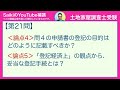 雑談　r5土地家屋調査士本試験第21問論点独り言