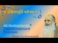 2.dakshinamurti stotram of adi shankaracharya  talk 2 swami anubhavananda