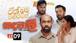 Sandamalee | Episode 09 | 2024-02-03 | A FOR APPLE