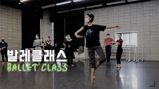 신혜진T 발레 고급 수업 (센터 워크 CENTER WORKS) ballet class seoultanzstation