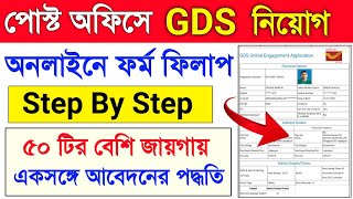 gds form fill up online 2023 in bengali | post office recruitment 2023 apply online/GDS Online Apply