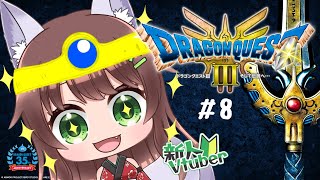 【 ドラクエ3 】妖狐と世界を救う旅#8【 新人VTuber 】