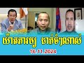 Yat Pearum reacts to PM Hun Sen