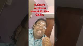 காப்பி அடிப்பது வாழ்க்கை நீங்கள் கெடுப்பதற்கு சமம்#viral #trending #youtubeshorts #youtube #shorts