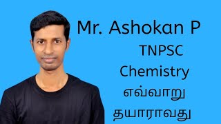 முன்னணி பயிற்சி மையங்களில் பணிபுரியும் அனுபவமிக்க ஆசிரியர் குழு | TNPSC CHEMISTRY | How to Prepare