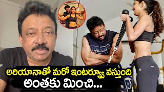 RGV About His Interview With Ariyana | Ram Gopal Varma | Friday Poster