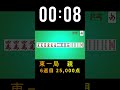 【麻雀】 答えのある何切る問題＃５６８ shorts