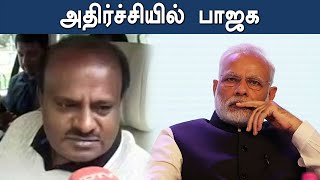 BJP : Operation Lotus 3.0 Fails | தோல்வியில் முடிந்த ஆபரேஷன் லோட்டஸ் 3.0 | Oneindia Tamil