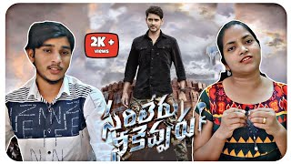 Sarileru neekevvaru kondareddy buruju fight scene reaction. Mahesh Babu rashmika Aim jathirathnalu