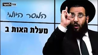 מעלת האות ב' | הרב רביד נגר