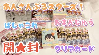 【あんスタ】のんびり★グッズ開封します