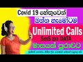 Unlimited Calls pack | DM SL | Sinhala