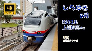 しらゆき6号 E653系上越妙高ゆき(車窓)　 Limited Exp Shirayuki No.6.  For Jōetsu-Myōkō. 全駅トンネルVer