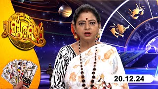 BHAGYA BHABISHYA | 20th December 2024 | Today's Horoscope