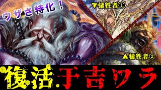 【太尉】アポロの三国志大戦#45 _復活于吉ワラ【番外編】