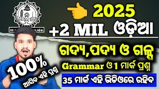 MIL odia Final Exam , Selection MIL Odia selected questions paper 2025 #mychseclass