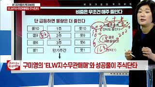 구미영의 'ELW지수무관매매'와 성공풀이 주식단타 57강_대가들의 투자비법(20200720)