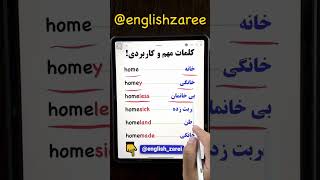 کلمات مهم انگلیسی | پرکاربردترین کلمات انگلیسی