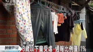 20111104-公視晚間新聞-虐童致死案 三嫌收押.第四嫌到案.mpg