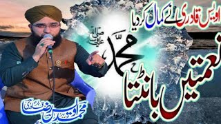 Naimatein Baant'ta Jis Simt Woh Zeeshan Gaya By Hafiz Muhammad Owais Raza Qadri Attari