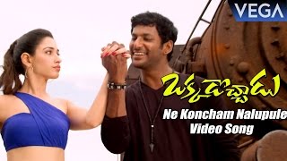 Okkadochadu Movie Songs | Ne Koncham Nalupule  Song Teaser || Latest Telugu Trailers 2016