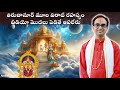 తిరుపతి  అలమేలు మంగమ్మ రహస్యం | Tiruchanoor Alamelu mangamma Secret revealed | Nanduri Srinivas