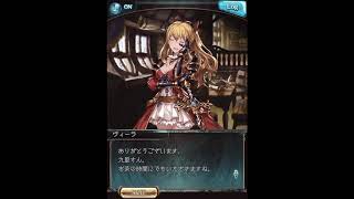 グラブル_限定ボイス_ヴィーラ_ホワイトデー2020