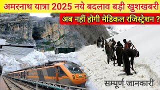 amarnath yatra 2025 new changes | amarnath yatra 2025 opening date | amarnath yatra starting date