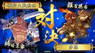 戦国大戦 ｱｸﾞﾚｯｼﾌﾞ 禰々☆76（vs 漆黒の暴威）正二E 3.20D