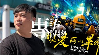 專訪小人物｜《因為愛所以革命》導演顏志昇：我係福建二代但我都係香港人＊遺憾當年現場無叫過一句口號＊我可能回不了去 但更感受到媽媽的愛｜Love in the time of revolution