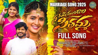 NEE GUDI MUNDALA SEETHAMMA|FULL VIDEO SONG|BODDU DILIP|SINGER PRABHA|LASYA SMILY|BITTU DANCER