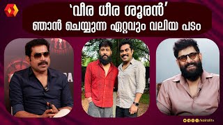 വിക്രമിനൊപ്പമുള്ള ചിത്രത്തെ കുറിച്ച് സുരാജ് | suraj venjaramood |mura | Veera Dheera Sooran