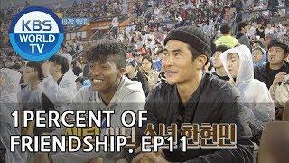 1 Percent of Friendship I 1%의 우정 – Ep.11 [ENG/2018.08.21]