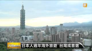 【2015.12.04】日本人過年海外旅遊 台灣成首選 -udn tv