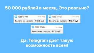 Как Раскрутить Телеграм Канал БЕЗ ПОКУПКИ РЕКЛАМЫ бесплатно с нуля