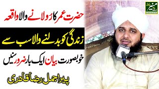 Most Emotional Bayan 2019 - Peer Ajmal Raza Qadri - Hazrat Umar Ka Waqia