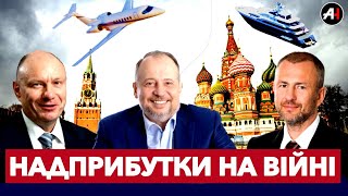 Російські олігархи набивають свої кармани на війні. Скільки і на чому їм вдалося заробити?